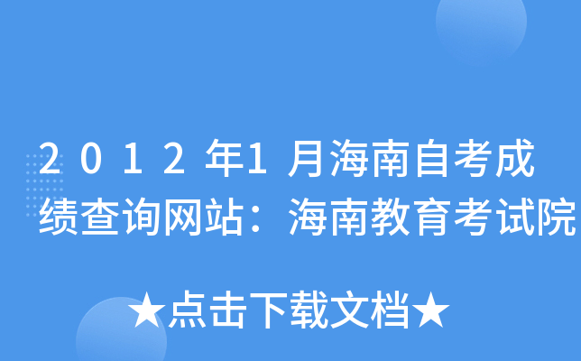 20121ºԿɿ(j)ԃW(wng)վϽԇԺ