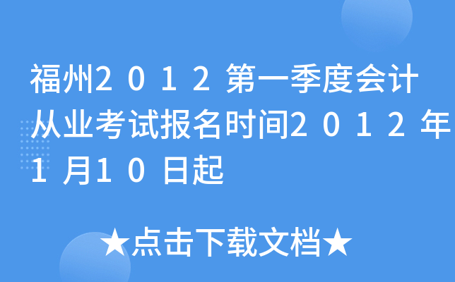 ����2012��һ���Ȼ�ƴ�ҵ���Ա���ʱ��2012��1��10����