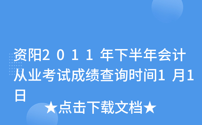 ����2011���°����ƴ�ҵ���Գɼ���ѯʱ��1��1��