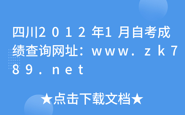Ĵ20121ԿɿԃW(wng)ַwww.zk789.net