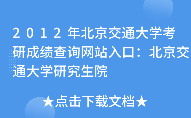 2012걱ͨW(xu)гɿԃW(wng)վڣͨW(xu)оԺ