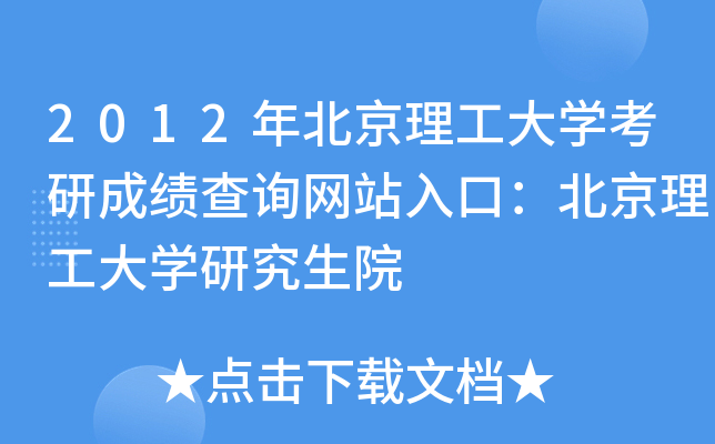 2012걱W(xu)гɿԃW(wng)վڣW(xu)оԺ