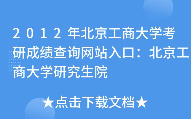2012걱̴W(xu)гɿ(j)ԃW(wng)վڣ̴W(xu)оԺ