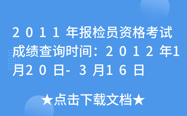 2011(bo)zTYԇɿԃr(sh)g2012120-316