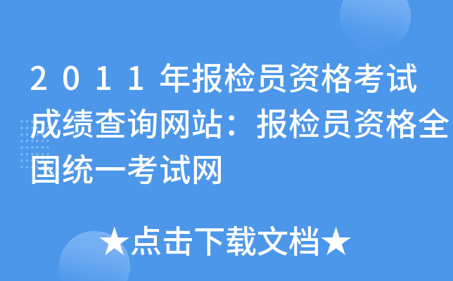 2011(bo)zTYԇɿ(j)ԃW(wng)վ(bo)zTYȫ(gu)y(tng)һԇW(wng)