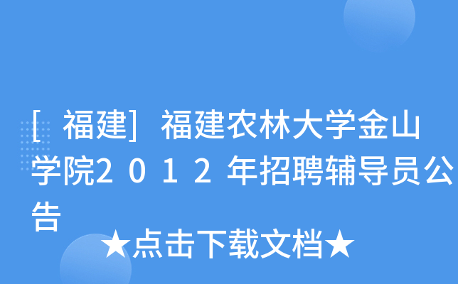 []r(nng)ִW(xu)ɽW(xu)Ժ2012Ƹo(do)T