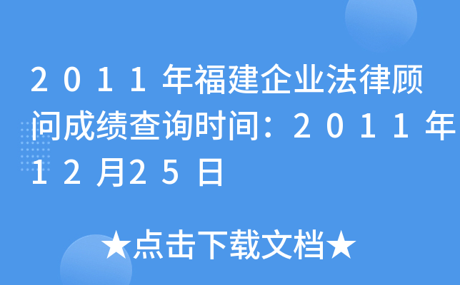 2011긣I(y)ɿ(j)ԃr(sh)g20111225