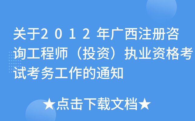 P(gun)2012Vעԃ̎ͶY(zh)I(y)Yԇ(w)֪ͨ