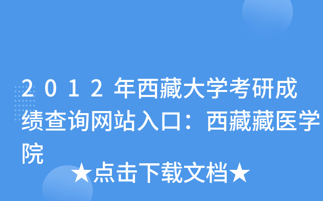 2012شW(xu)гɿ(j)ԃW(wng)վڣزt(y)W(xu)Ժ