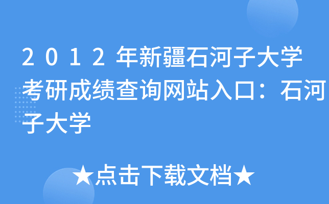 2012½ʯӴW(xu)гɿ(j)ԃ(xn)W(wng)վڣʯӴW(xu)