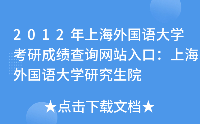 2012Ϻ(gu)ZW(xu)гɿ(j)ԃW(wng)վڣϺ(gu)ZW(xu)оԺ