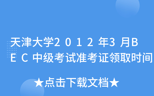 W20123BECмԇʿCIȡrg
