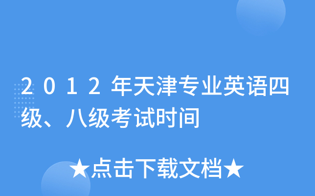 2012?q)I(y)ӢZļ(j)˼(j)ԇr(sh)g