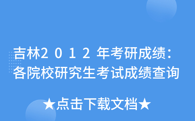 2012꿼гɿ(j)ԺУоԇɿ(j)ԃ(xn)