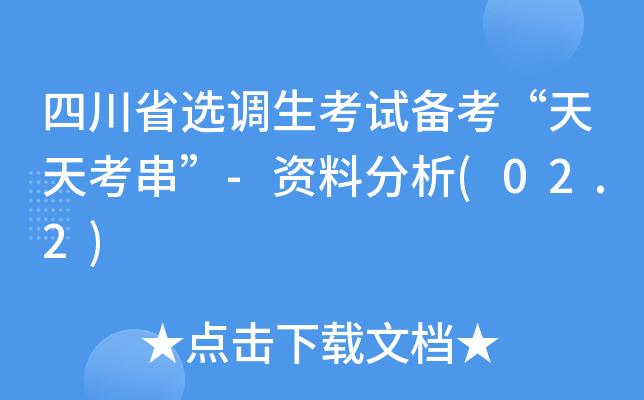 Ĵʡx{(dio)ԇ俼쿼-YϷ(02.2)