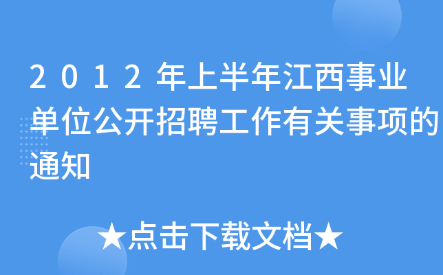 2012ϰ꽭I(y)λ_ƸP헵֪ͨ