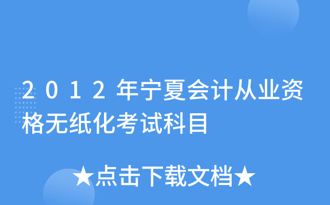 2012ꌎĕ(hu)Ӌ(j)ĘI(y)Yo(w)ԇĿ