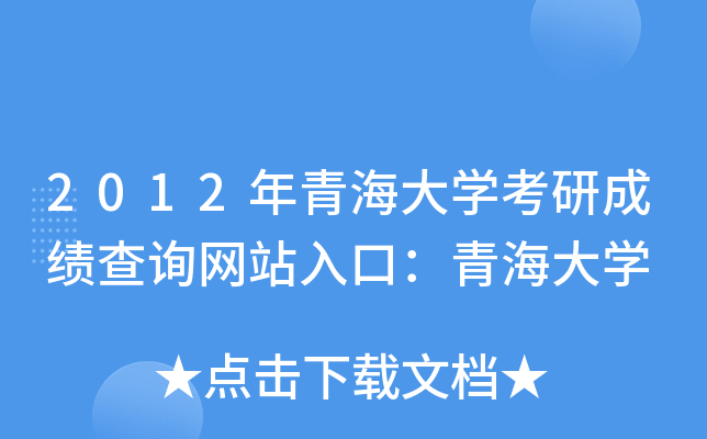 2012ຣW(xu)гɿԃW(wng)վڣຣW(xu)