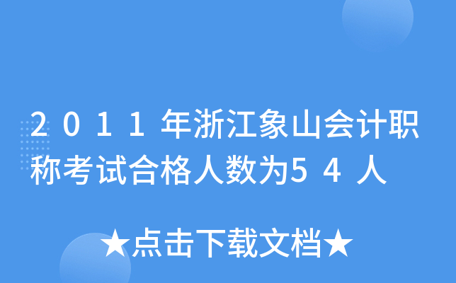 2011㽭ɽӋQԇϸ˔(sh)54