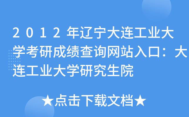 2012|BI(y)W(xu)гɿ(j)ԃW(wng)վڣBI(y)W(xu)оԺ