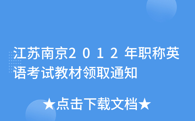 KϾ2012QӢZԇ̲Iȡ֪ͨ