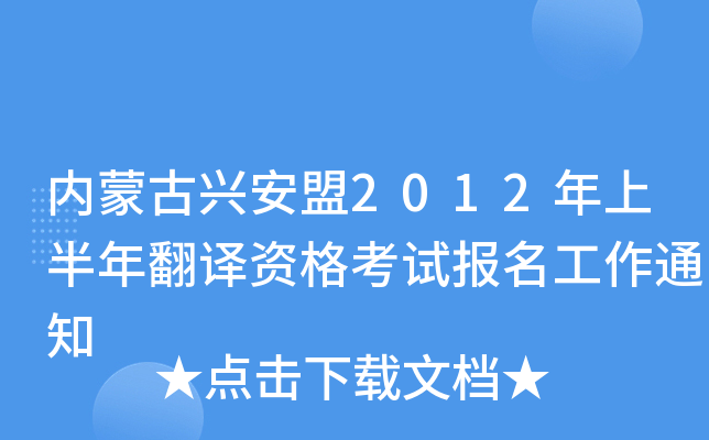 ɹd2012ϰ귭gYԇ֪ͨ