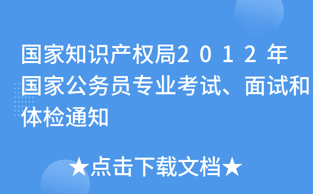(gu)֪R(sh)a(chn)(qun)2012(gu)ҹ(w)TI(y)ԇԇwz֪ͨ