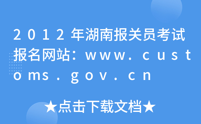 2012ψ(bo)P(gun)Tԇ(bo)W(wng)վwww.customs.gov.cn