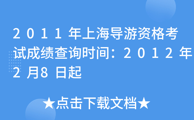 2011Ϻ(do)Yԇɿ(j)ԃ(xn)r(sh)g201228