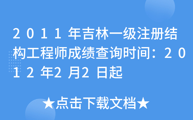 2011꼪һ(j)עԽY(ji)(gu)̎ɿԃr(sh)g201222