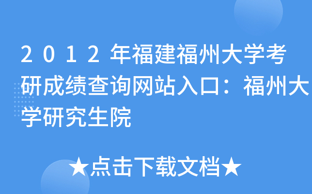 2012긣ݴW(xu)гɿ(j)ԃW(wng)վڣݴW(xu)оԺ