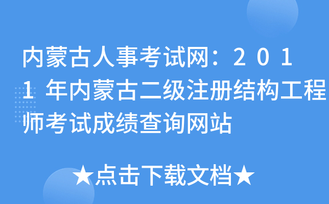 (ni)ɹ¿ԇW(wng)2011(ni)ɹŶ(j)ע(c)Y(ji)(gu)̎ԇɿ(j)ԃW(wng)վ