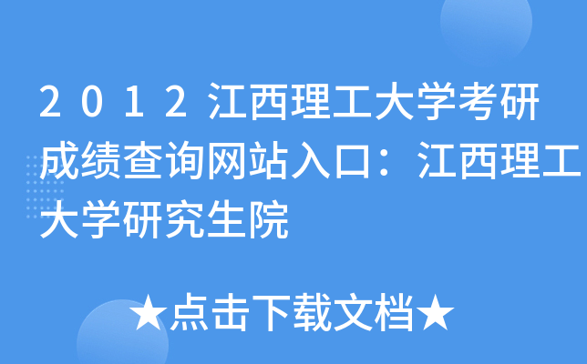 2012W(xu)гɿԃW(wng)վڣW(xu)оԺ