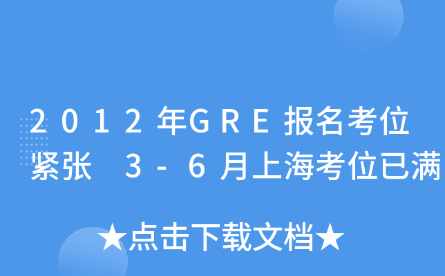 2012GREλo 3-6ϺλѝM