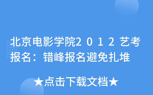 ӰW(xu)Ժ2012ˇ(bo)e(cu)(bo)