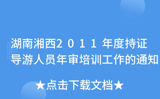 2011ȳC(do)ˆTꌏӖ(xn)֪ͨ