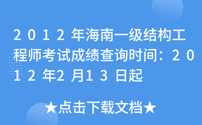 2012꺣һ(j)Y(ji)(gu)̎ԇɿԃr(sh)g2012213