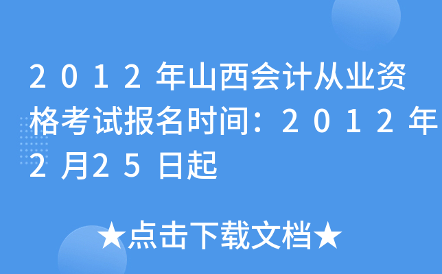 2012ɽ(hu)Ӌ(j)ĘI(y)Yԇ(bo)r(sh)g2012225