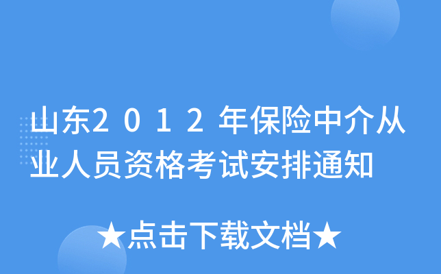 ɽ|2012걣U(xin)нĘI(y)ˆTYԇ֪ͨ