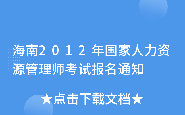 2012(gu)YԴ펟ԇ(bo)֪ͨ