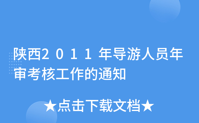 2011ꌧˆTꌏ˹֪ͨ