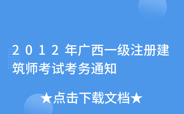 2012VһעԽԇ֪ͨ