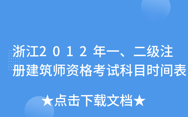 㽭2012һעԽYԇĿrg