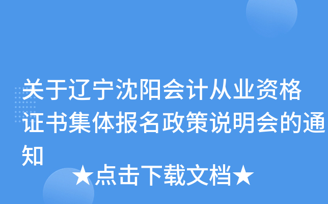 ��������������ƴ�ҵ�ʸ�֤�鼯�屨������˵�����֪ͨ