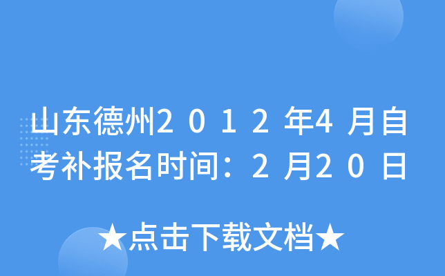 ɽ������2012��4���Կ�������ʱ�䣺2��20��