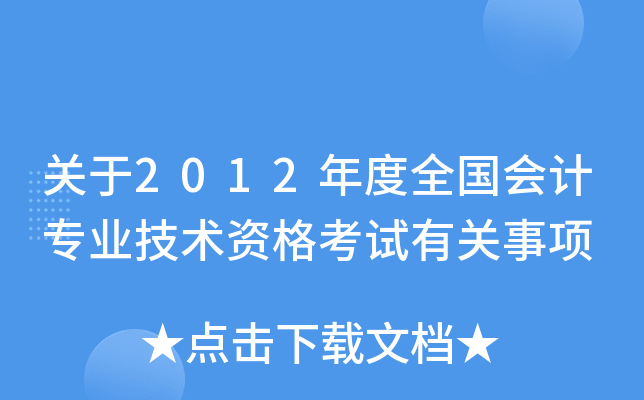 P2012ȫӋI(y)gYԇP