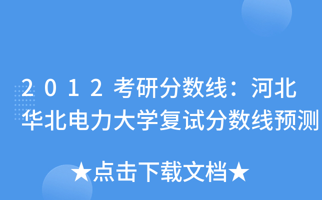 2012з?jn)?sh)ӱAW(xu)(f)ԇ?jn)?sh)A(y)y(c)