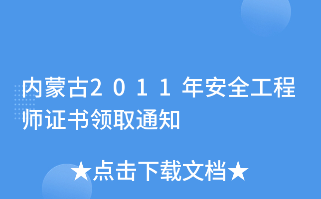 (ni)ɹ2011갲ȫ̎C(sh)I(lng)ȡ֪ͨ