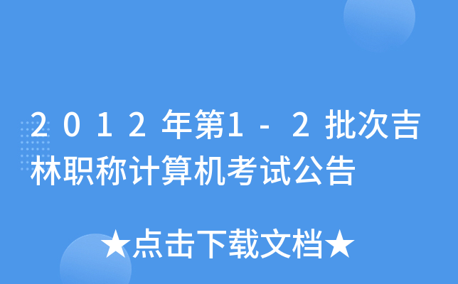 20121-2μQӋC(j)ԇ
