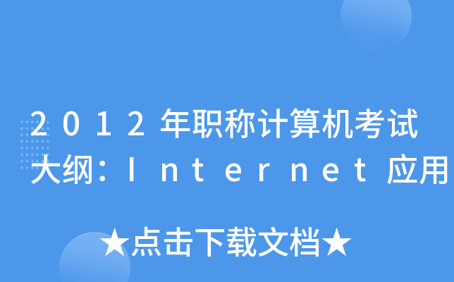 2012QӋCԇVInternet